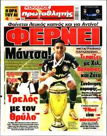 ΠΡΩΤΑΘΛΗΤΗΣ