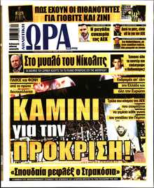 ΩΡΑ ΤΩΝ ΣΠΟΡ