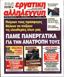 ΕΡΓΑΤΙΚΗ ΑΛΛΗΛΕΓΓΥΗ