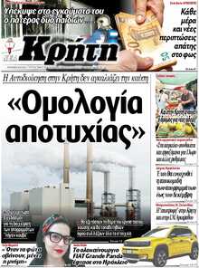ΝΕΑ ΚΡΗΤΗ ΗΡΑΚΛΕΙΟΥ