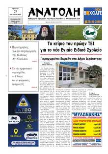 ΑΝΑΤΟΛΗ ΛΑΣΙΘΙΟΥ