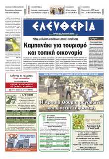 ΕΛΕΥΘΕΡΙΑ ΚΑΛΑΜΑΤΑΣ
