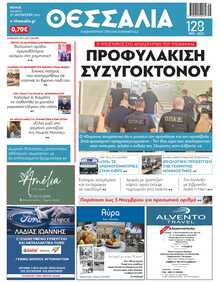 ΘΕΣΣΑΛΙΑ ΒΟΛΟΥ