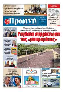 ΠΡΩΙΝΗ ΗΛΕΙΑΣ
