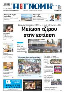 ΓΝΩΜΗ ΠΑΤΡΩΝ  