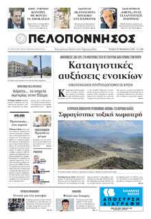 ΠΕΛΟΠΟΝΝΗΣΟΣ
