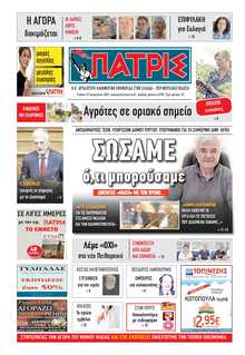 ΠΑΤΡΙΣ ΠΥΡΓΟΥ
