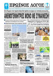 ΠΡΩΙΝΟΣ ΛΟΓΟΣ ΙΩΑΝΝΙΝΩΝ