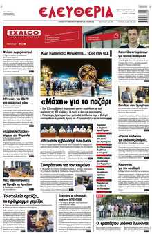 ΕΛΕΥΘΕΡΙΑ ΛΑΡΙΣΑΣ