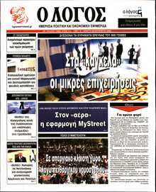 Ο ΛΟΓΟΣ