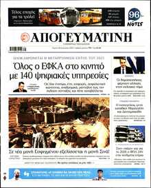 ΑΠΟΓΕΥΜΑΤΙΝΗ