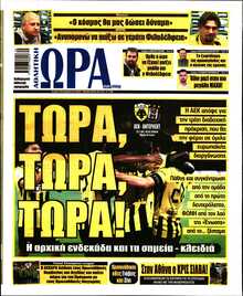 ΩΡΑ ΤΩΝ ΣΠΟΡ
