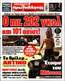 ΠΡΩΤΑΘΛΗΤΗΣ