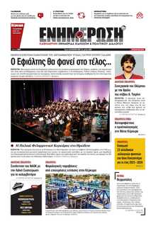 ΕΝΗΜΕΡΩΣΗ ΚΕΡΚΥΡΑΣ