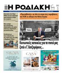 ΡΟΔΙΑΚΗ