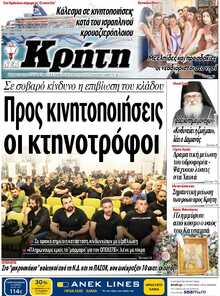 ΝΕΑ ΚΡΗΤΗ ΗΡΑΚΛΕΙΟΥ