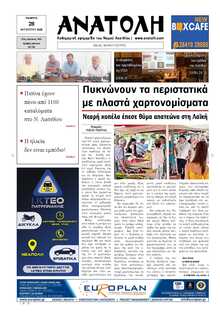 ΑΝΑΤΟΛΗ ΛΑΣΙΘΙΟΥ