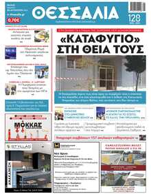 ΘΕΣΣΑΛΙΑ ΒΟΛΟΥ