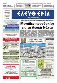 ΕΛΕΥΘΕΡΙΑ ΚΑΛΑΜΑΤΑΣ