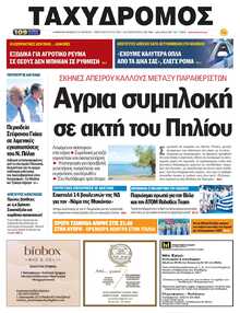 ΤΑΧΥΔΡΟΜΟΣ ΜΑΓΝΗΣΙΑΣ