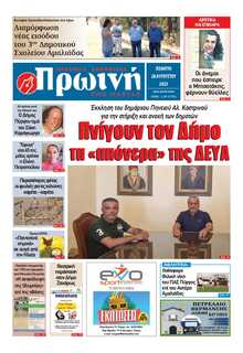 ΠΡΩΙΝΗ ΗΛΕΙΑΣ