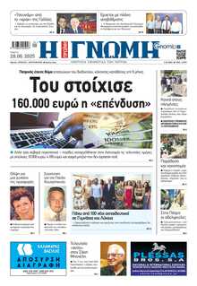 ΓΝΩΜΗ ΠΑΤΡΩΝ  