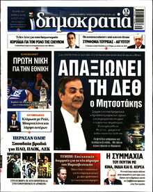 ΔΗΜΟΚΡΑΤΙΑ