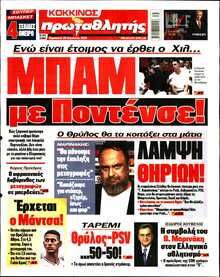 ΠΡΩΤΑΘΛΗΤΗΣ