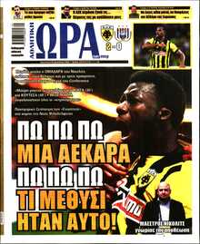 ΩΡΑ ΤΩΝ ΣΠΟΡ