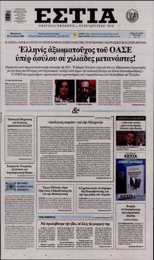 ΕΣΤΙΑ