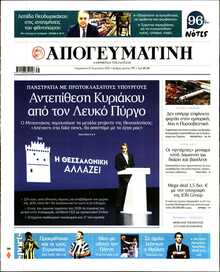 ΑΠΟΓΕΥΜΑΤΙΝΗ