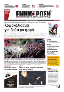 ΕΝΗΜΕΡΩΣΗ ΚΕΡΚΥΡΑΣ
