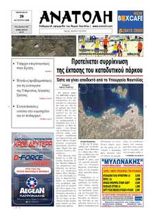 ΑΝΑΤΟΛΗ ΛΑΣΙΘΙΟΥ