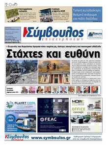 ΣΥΜΒΟΥΛΟΣ ΕΠΙΧΕΙΡΗΣΕΩΝ  ΑΧΑΙΑΣ