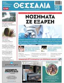 ΘΕΣΣΑΛΙΑ ΒΟΛΟΥ