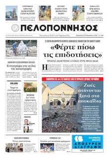 ΠΕΛΟΠΟΝΝΗΣΟΣ