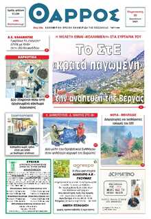 ΘΑΡΡΟΣ ΜΕΣΣΗΝΙΑΣ