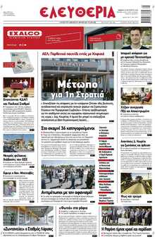 ΕΛΕΥΘΕΡΙΑ ΛΑΡΙΣΑΣ