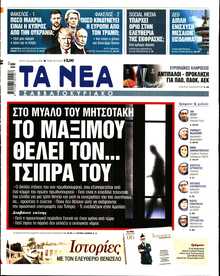 ΤΑ ΝΕΑ