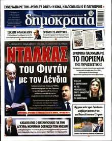 ΔΗΜΟΚΡΑΤΙΑ