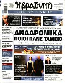 ΒΡΑΔΥΝΗ ΤΗΣ ΚΥΡΙΑΚΗΣ