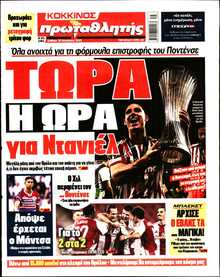 ΠΡΩΤΑΘΛΗΤΗΣ