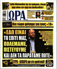 ΩΡΑ ΤΩΝ ΣΠΟΡ