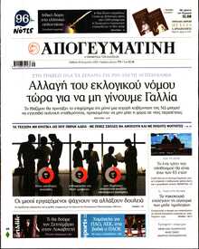 ΑΠΟΓΕΥΜΑΤΙΝΗ