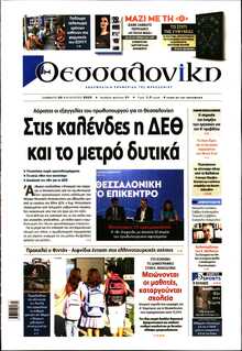 ΘΕΣΣΑΛΟΝΙΚΗ
