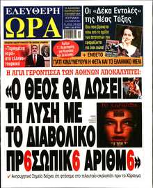 ΕΛΕΥΘΕΡΗ ΩΡΑ ΚΥΡΙΑΚΗΣ