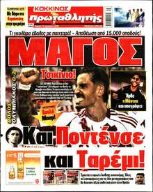 ΠΡΩΤΑΘΛΗΤΗΣ ΤΗΣ ΚΥΡΙΑΚΗΣ