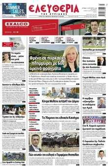 ΕΛΕΥΘΕΡΙΑ ΛΑΡΙΣΑΣ