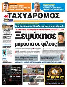 ΤΑΧΥΔΡΟΜΟΣ ΜΑΓΝΗΣΙΑΣ