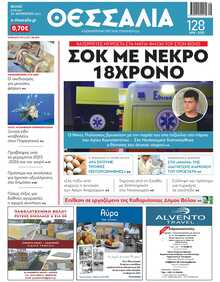 ΘΕΣΣΑΛΙΑ ΒΟΛΟΥ